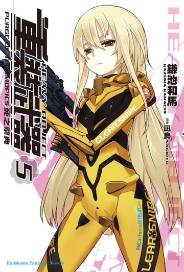 【電子書】重裝武器 (5)