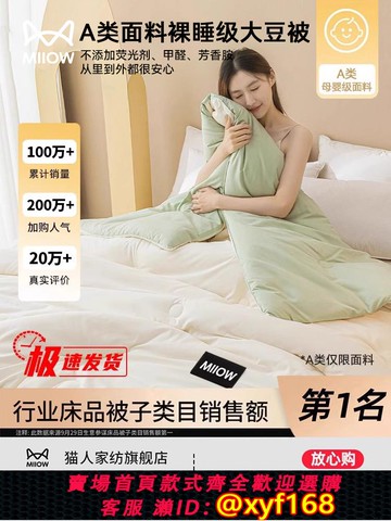 {可打統編 保固一年}貓人大豆纖維被子冬被加厚保暖棉被芯春秋單人夏涼空調被四季通用
