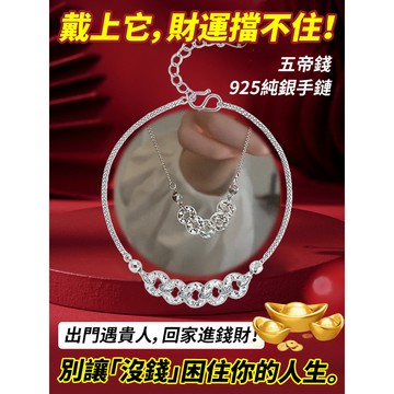 🔥台灣出貨🔥波光粼粼五帝錢幣招財手鍊 手鍊 開運手練 錢多多手鍊 碎冰冰五帝錢幣項鏈 配飾 鎖骨鏈手飾