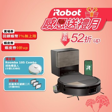 美國iRobot Roomba Max 705 Combo AI滾筒活熱水熱風掃拖機器人保固1+1年 買就送105機器人