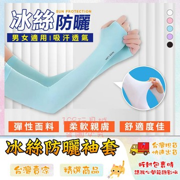 防曬袖套 袖套 冰涼袖套 冰絲袖套 防曬 袖套防曬 手袖套 黑色袖套 騎車袖套🔥台灣現貨🔥 😽198玩具城😽 W1499