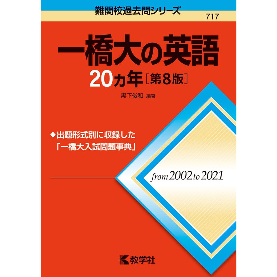 一橋大の英語20カ年