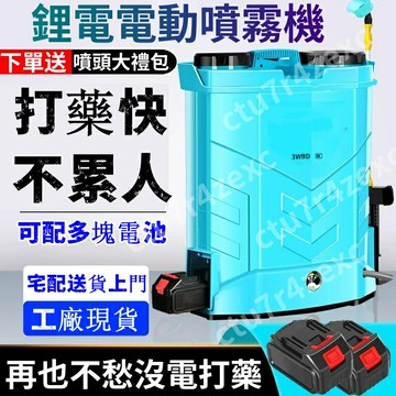 電動噴霧器農用園林噴灑自動高壓大容量新款鋰電池打機霧化農消毒噴霧器 噴農桶 打機 農用消毒打