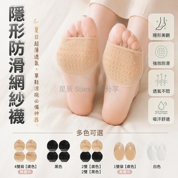 台灣出貨✨ 透紗半掌襪 隱形淺口女襪 防滑緩壓高跟鞋襪 網眼透氣夏季涼鞋襪 冰感膚色黑色