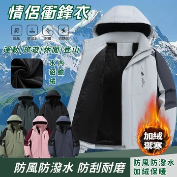🔥台灣出貨🔥機能外套 保暖衝鋒衣 登山外套 防風防潑水衝鋒衣 铺棉外套 情侶連帽外套 水貂絨內裡 特種兵外套 刷毛外套