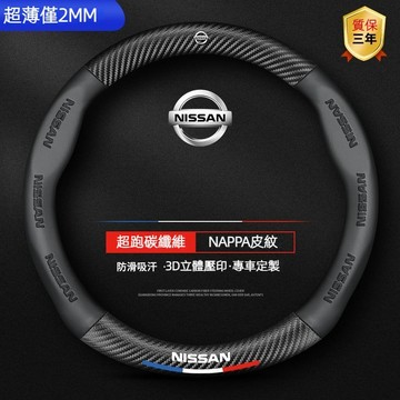 Nissan方向盤套 尼桑方向盤皮套 nissan tiida livina sentra x-trail汽車把手套