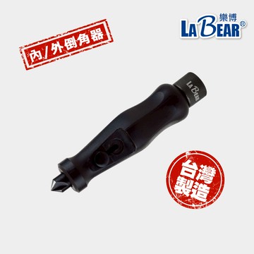 【LaBear】金屬內/外兩用手動倒角器 內3-12mm/外4-14mm 三刃 去毛邊 去毛刺 修邊 絞刀 銑刀 倒角器