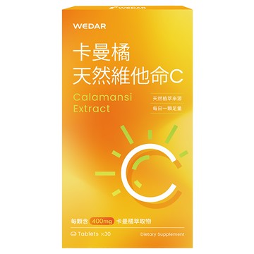 WEDAR 薇達 卡曼橘天然維他命C  600mg  30顆  1盒