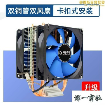 【源一商社】六月風x200雙銅管cpu散熱器1366熱管電腦pwm靜音風扇1155