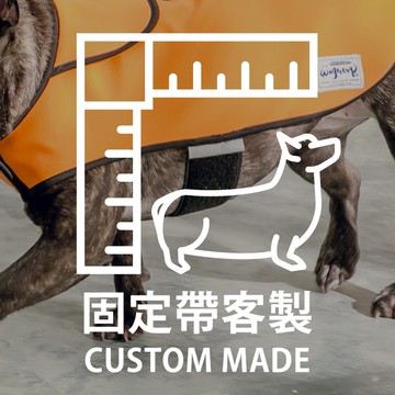 抗風防水外套專屬訂單-固定帶客製