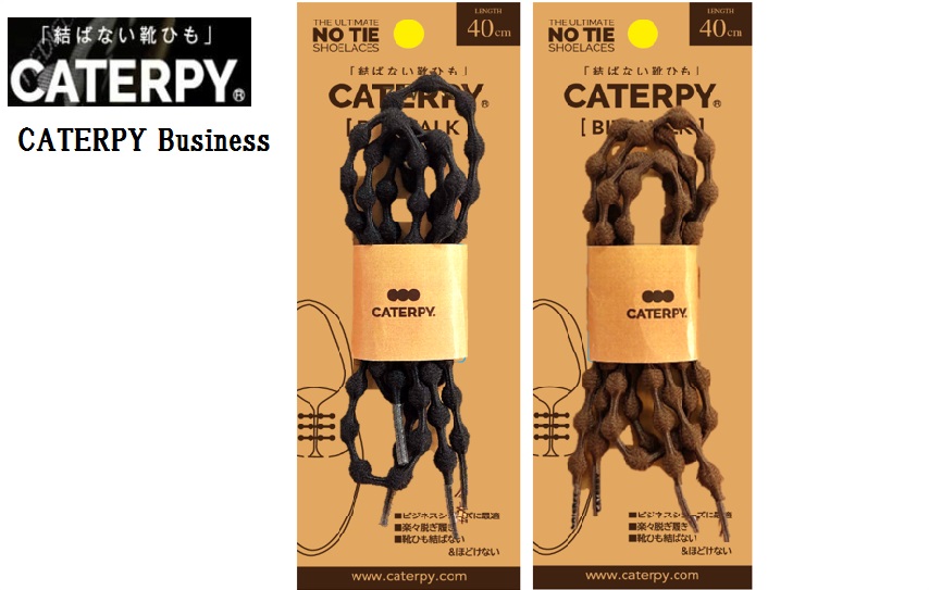 Caterpyrun キャタピラン Caterpy Business キャタピービジネス 結ばない靴紐 40cm ライトブラウン 通販 Lineポイント最大5 0 Get Lineショッピング
