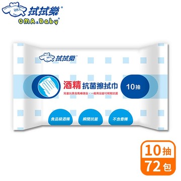 拭拭樂 酒精擦拭巾 10抽x72包-箱購【隨身包】