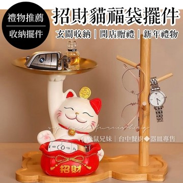 松鼠兄妹｜台中餐廚◆器皿專售 招財貓 玄關收納 招財貓擺飾 招財福袋 鑰匙收納 客廳擺飾 房間裝飾 開業禮物 新年禮物
