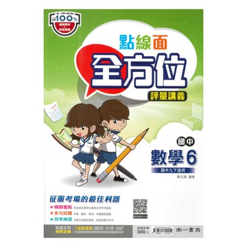 南一國中點線面講義數學3下