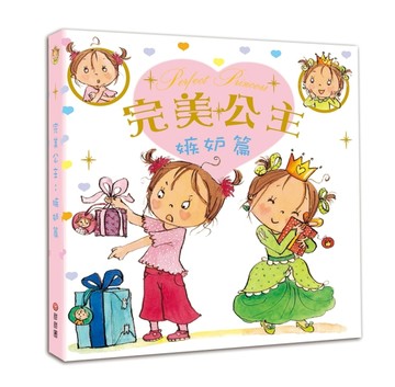 完美公主︰嫉妒篇[二手書_良好]