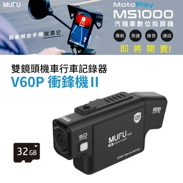 MUFU 機車行車記錄器 V60P衝鋒機II_贈32GB記憶卡