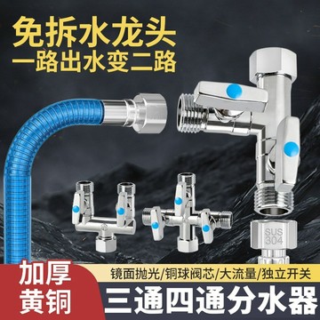 【附發票/免運】4分活接水龍頭分水閥門 三四通接頭 花灑管 一進二出角閥 分水器開關