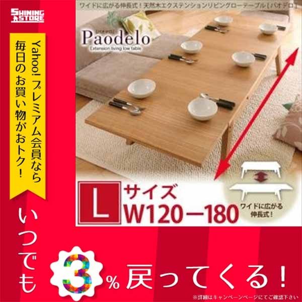 おしゃれ ワイドに広がる伸長式!天然木エクステンションリビングローテーブル W120-180 通販 LINEポイント最大0.5%GET |  LINEショッピング