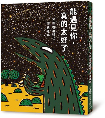 能遇見你，真的太好了【城邦讀書花園】