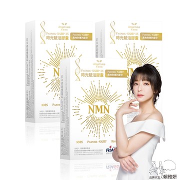Angel LaLa天使娜拉_NMN時光賦活NADH EX膠囊x3盒(30顆/盒)