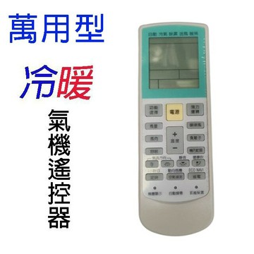 企鵝寶寶 萬用型 ARC-956A 冷氣遙控器
