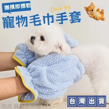 寵物毛巾手套 狗狗洗澡强力吸水毛巾 寵物加厚浴巾 寵物浴巾 寵物洗澡手套 比熊 泰迪 貓浴袍速乾 寵物擦澡巾 狗浴巾