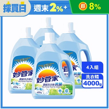 【妙管家】抗菌洗衣精(4000g)抗菌除霉/無螢光劑/抑制黃葡萄球菌 大腸桿菌