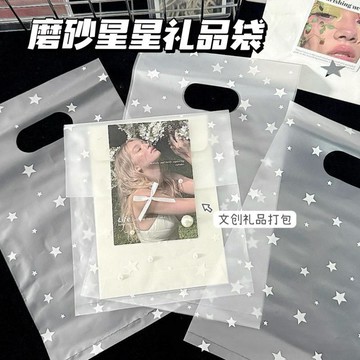 台灣出貨🎀ins風磨砂星星禮品袋 飾品袋 購物袋 手提式收納袋 高顔值 大容量 文創 包裝 手提袋