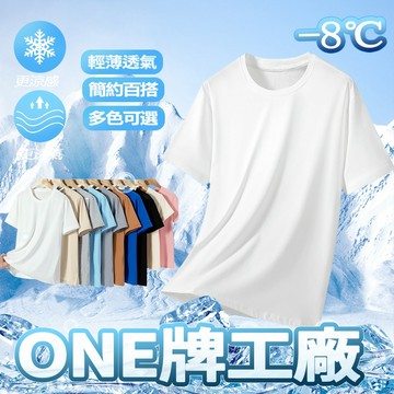 ONE牌同廠 吸濕排汗機能短T 短袖排汗衣 排汗衫 素T 運動衣 素色短T圓領T恤短T 跑步短袖T恤 運動衫 涼感衣