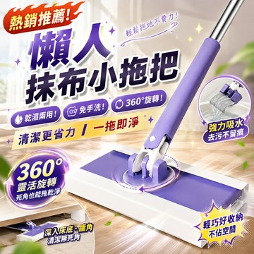 懶人抹布小拖把 洗臉巾拖把 除塵拖 靜電除塵 乾溼拖 平板拖把 除塵拖把 懶人拖把 乾濕兩用 乾濕兩用拖把 居家清潔