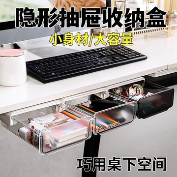 桌下抽屜收納盒隱藏式辦公桌書櫃書桌底學生文具化妝品整理筆盒 桌下收納盒 抽屜收納盒 隱形抽屜 桌下小抽屜 34AO