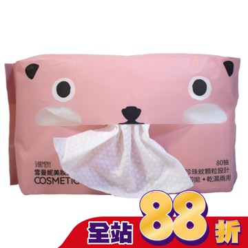 雪曼妮美妝潔膚巾80抽(乾濕兩用洗臉巾)