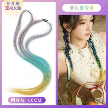 臺灣發貨>網紅徐璐同款髮飾掛耳染假髮片七彩色漸變時尚個性編髮繩挑染辮子OJY