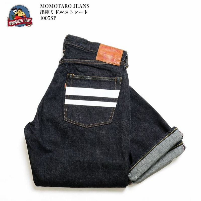 桃太郎ジーンズ MOMOTARO JEANS 1005SP デニム 出陣 ミドル