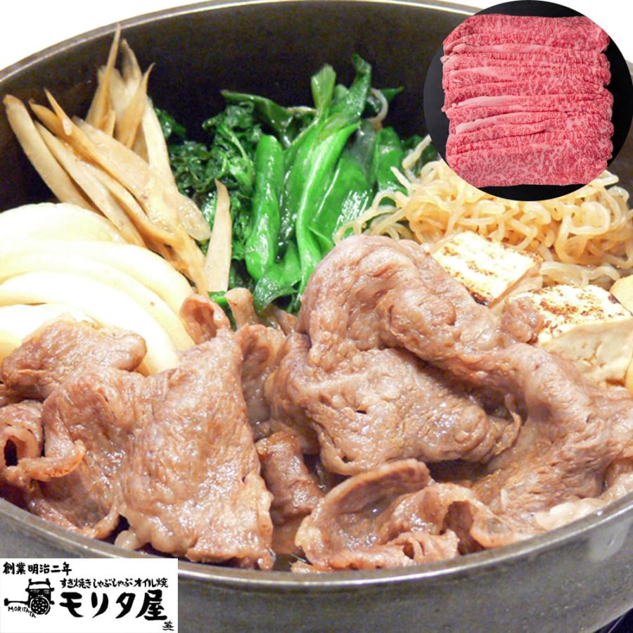 創業明治2年 「京都モリタ屋」 国産黒毛和牛 肩ロースすきやき用 450g   牛肉 牛肩ロース