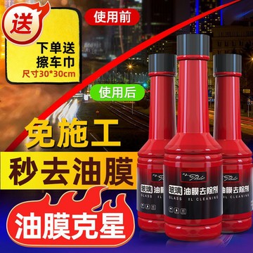 💥隔日到貨💥除油膜 油膜去除劑 玻璃油膜去除劑 撥水劑 防霧劑 玻璃清潔劑 汽車除油膜 玻璃油膜去除劑 玻璃去油膜
