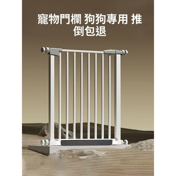 【免運/含稅】 寵物圍欄門欄門口狗狗柵欄桿室內防護欄樓梯擋板安全隔離門小型犬