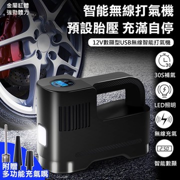 WIDE VIEW 12V數顯型USB無線智能打氣機(ST-217C-3)