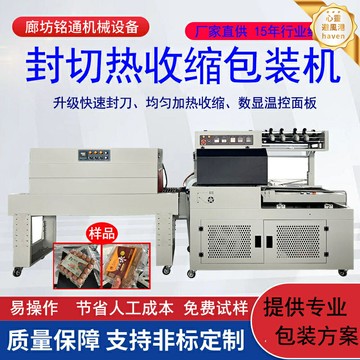 【全自動封切】熱收縮包裝機 封切機 塑封機 收縮膜機 餐具包裝機 食品包裝機 熱收縮機 高速穩定 自動送料 適用於盒子餐具玩具等