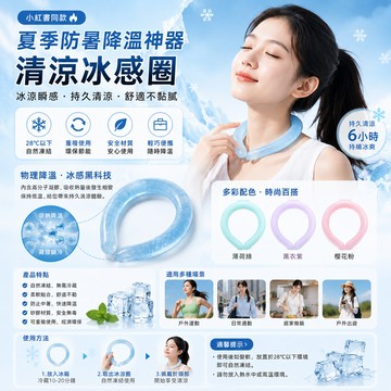 【小紅書同款】夏季防暑降溫神器 PCM冰涼圈吸熱冷感脖頸運動清涼掛脖冰袋頸項圈