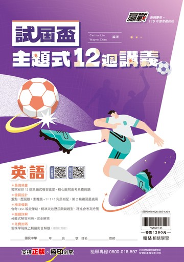 試屆盃主題式12週英文