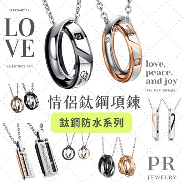 現貨🎉 情侶對鍊 鈦鋼項鍊 情人節 禮物 PR 飾品