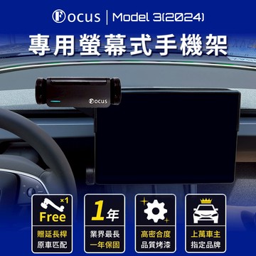 【螢幕專用 一年保固】 Model 3 2024  改款 手機架 Tesla 專用 model3 螢幕式 特斯拉 螢幕