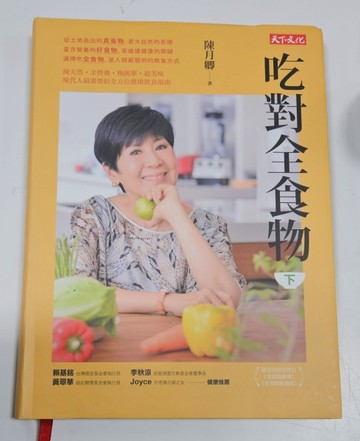 吃對全食物（下）[二手書_良好]