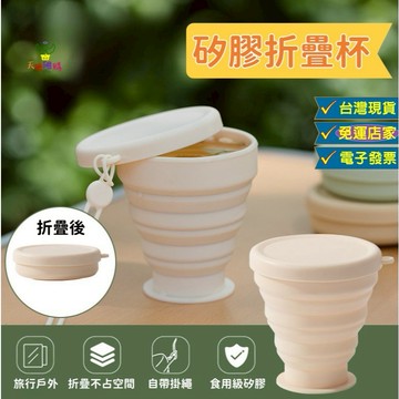 天使網購✌99元以上出貨 矽膠折疊杯 硅膠折疊杯 露營杯 漱口杯 折疊水杯 摺疊杯 伸縮杯 隨行杯 環保杯 JU