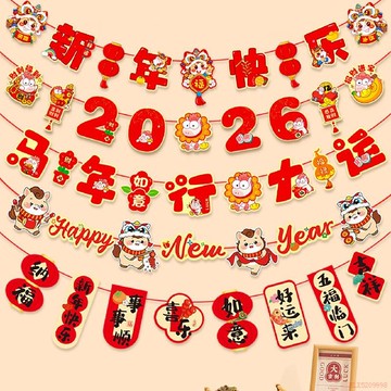 甄選好物🌈2026春節新年元旦裝飾佈置店鋪商場超市學校公司活動吊飾馬年拉旗