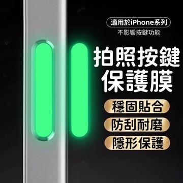 相機按鍵貼 手機相機貼 拍照按鍵貼 適用 iPhone 16 Pro max 按鍵貼 16pro 側邊相機按鍵貼 i16