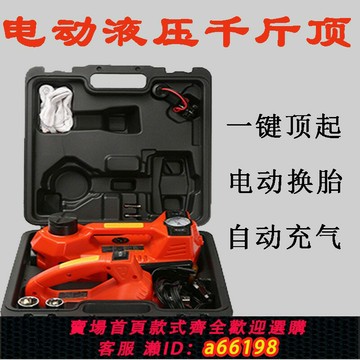 【台灣公司 可開發票】5噸電動液壓千斤頂12v多功能電動扳手充氣泵套裝越野轎車換胎工具