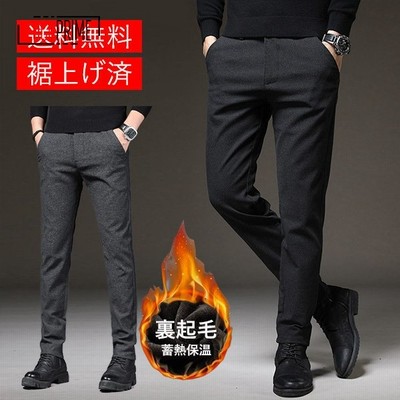スラックス メンズ 裏起毛パンツ ビジネススラックス スリム ストレッチ 紳士ズボン 秋冬 ビジネス ストレート 裏フリース 裏ボア 厚手 防寒 美脚 通販 Lineポイント最大get Lineショッピング
