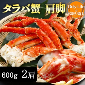 ＼ポイント消化！／ タラバ蟹 肩脚2肩 600g×2 海外産 ギフト 内祝い 丑の日 土用 紅白 贈り物 国内 スタミナ プレゼント お歳暮 カニ 蟹